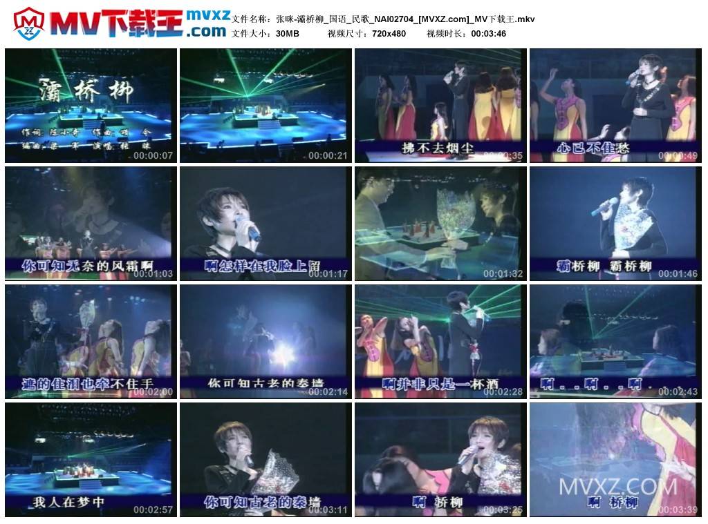 张咪-灞桥柳_国语_民歌_NAI02704